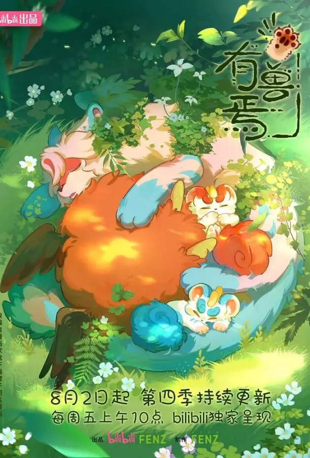 Мифические звери (1-2,3,4 сезон 1-10,11,12 серия) смотреть онлайн