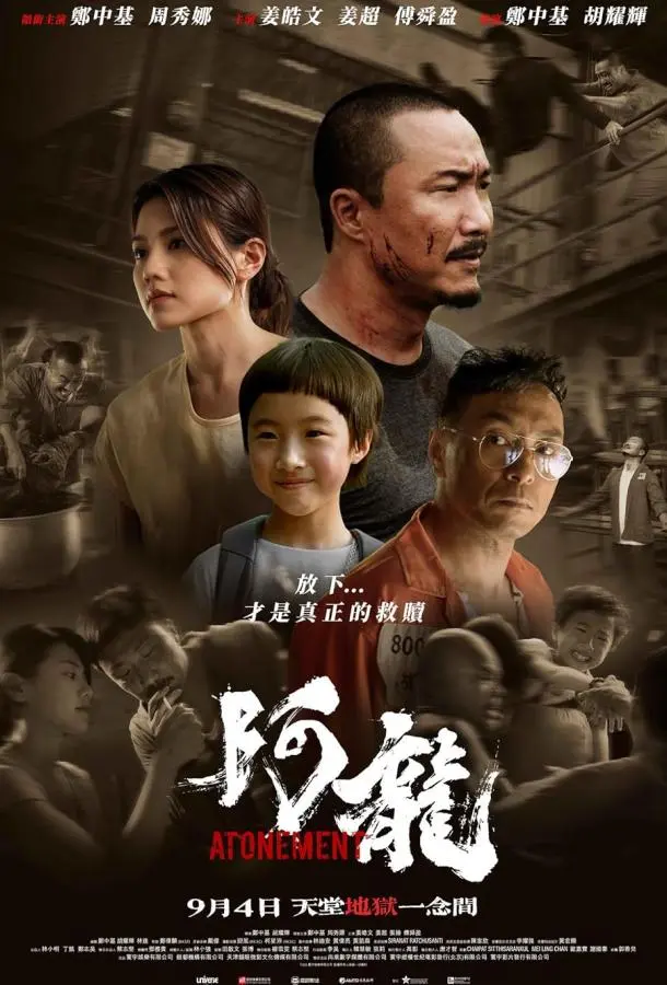 Искупление (2025) смотреть онлайн