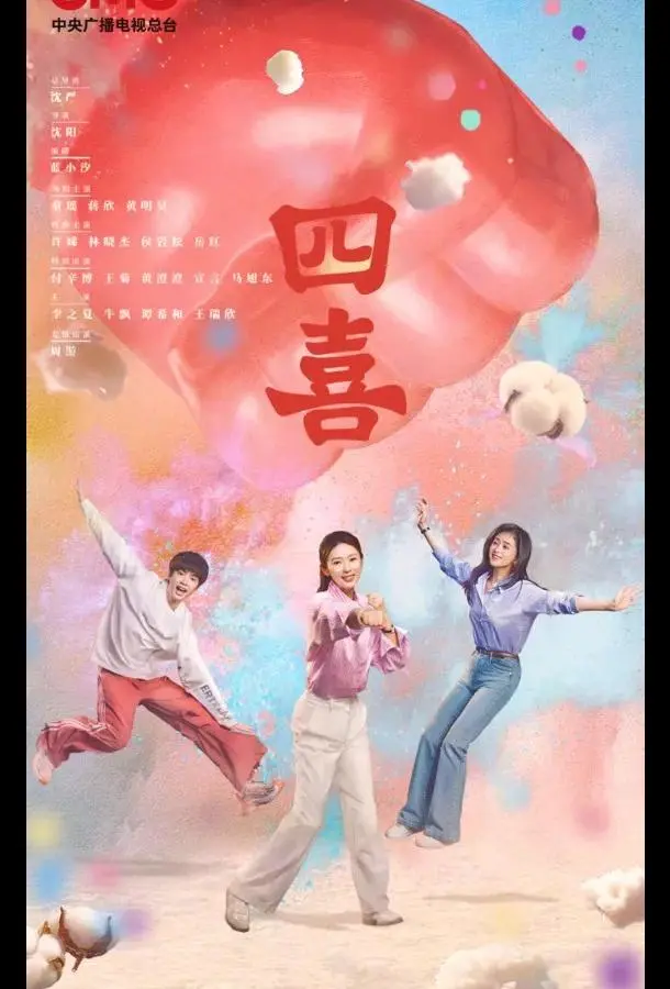 Четыре радости / Те дни (1 сезон 1 серия) смотреть онлайн