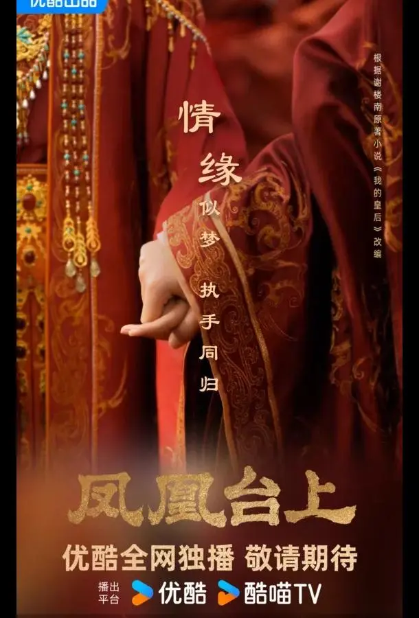 Восхождение на башню Фениксов / Башня фениксов / Феникс и венец (1 сезон 1-2 серия) смотреть онлайн