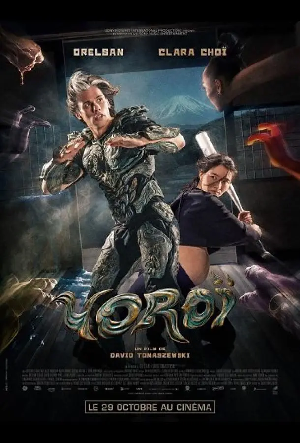 Доспехи (2025) смотреть онлайн