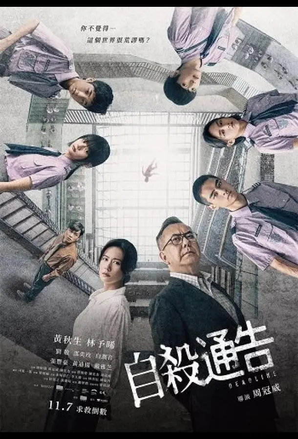 Школьный шторм (2025) смотреть онлайн